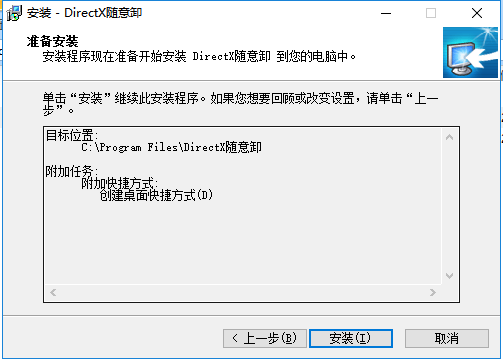 DirectX随意卸