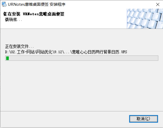 URNotes