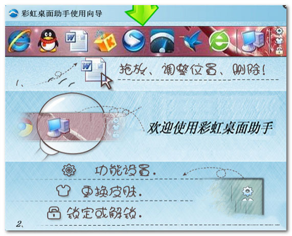 彩虹桌面助手