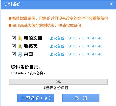 小鱼一键重装系统大师