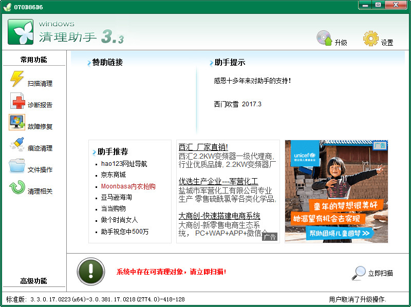 Windows清理助手(x64)