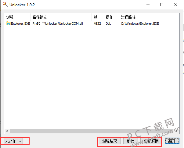 Unlocker强行删除工具