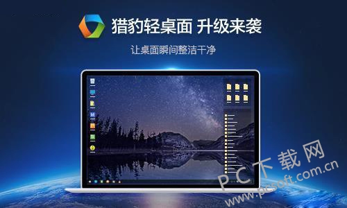猎豹轻桌面-4.jpg