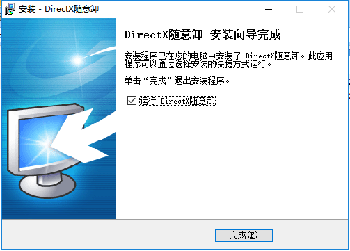 DirectX随意卸