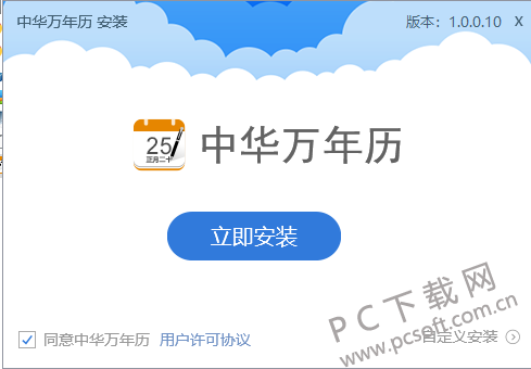 中华万年历电脑版官方下载