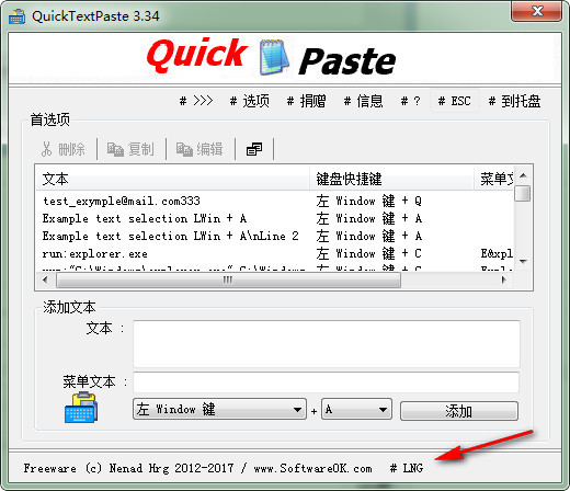 快速粘贴工具(QuickTextPaste)