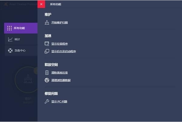 Avast Cleanup Premium
