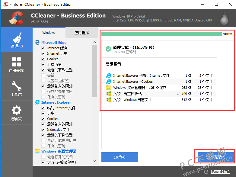 cc清理器中文版官方下载