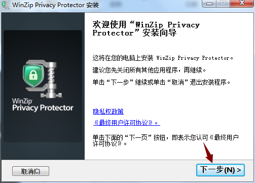 WinZip Privacy Protector(电脑隐私保护软件) v3.8.6免费版