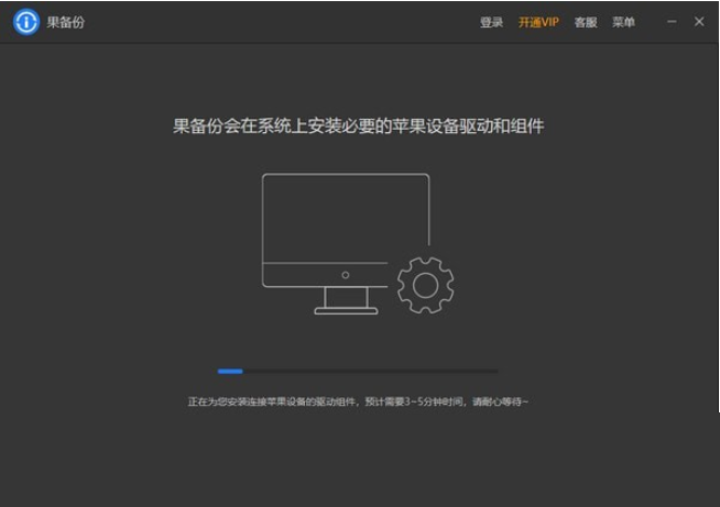果备份软件截图