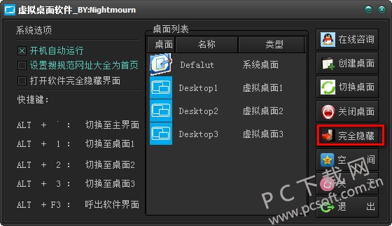 虚拟桌面(virtualdesktop)