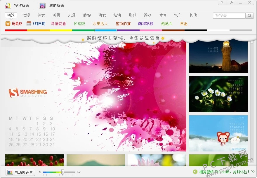 搜狗壁纸