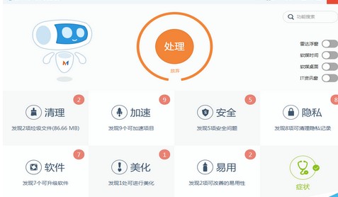 软媒魔方