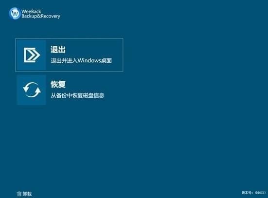 Weeback(微备份)