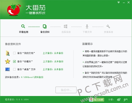 大番茄一键重装系统