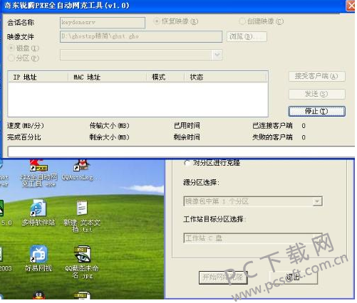奇东锐腾PXE全自动网克工具