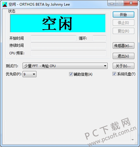 cpu性能测试工具（ORTHOS）