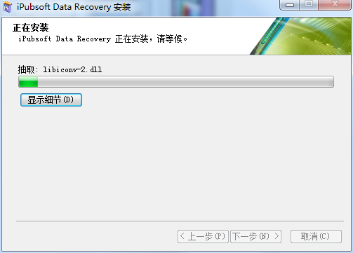 iPubsoft Data Recovery(iPubsoft数据恢复软件) 2.1.5 免费版
