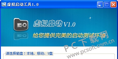 虚拟启动工具