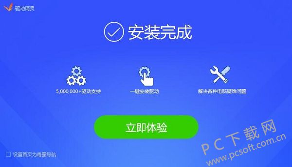 驱动精灵