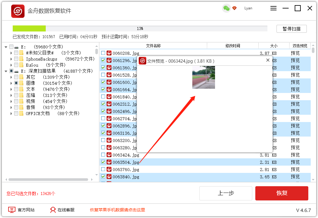 【金舟数据恢复软件使用教程】金舟数据恢复软件怎么用