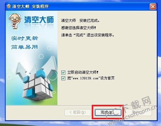 清空大师