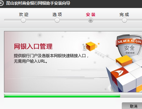 昆山农商银行网银助手