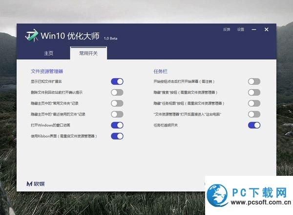 win10优化大师