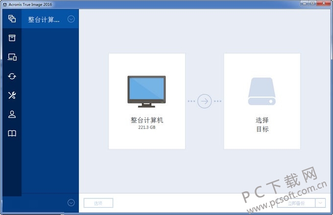 优优备份工具