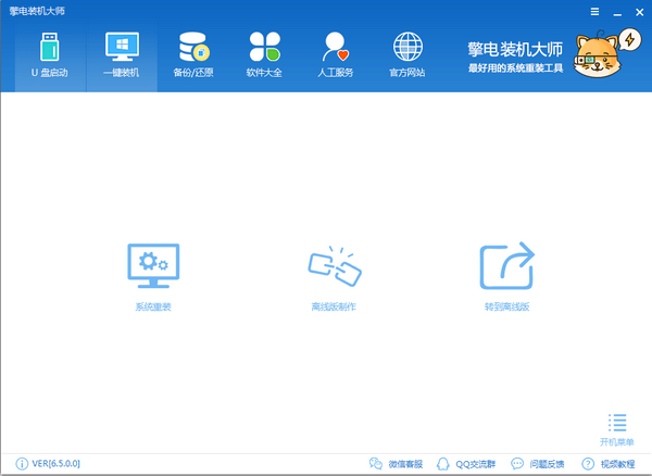 擎电装机大师