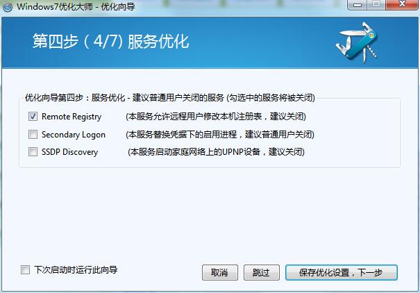 win7优化大师
