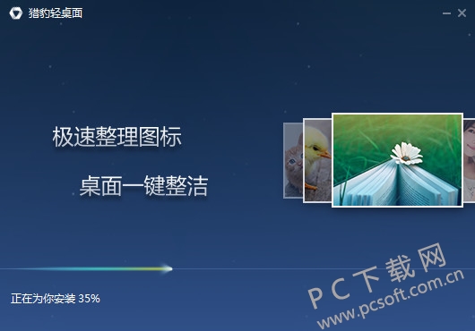 猎豹轻桌面