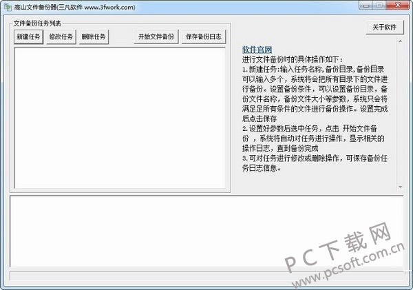 高山文件备份器