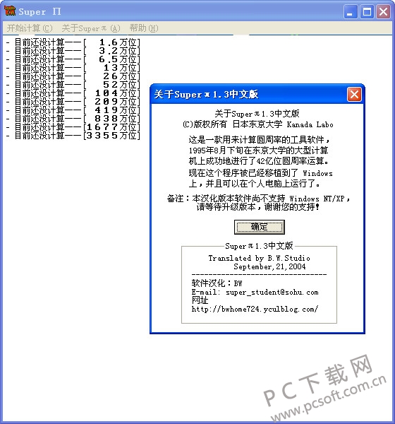 SuperPi(CPU性能计算)