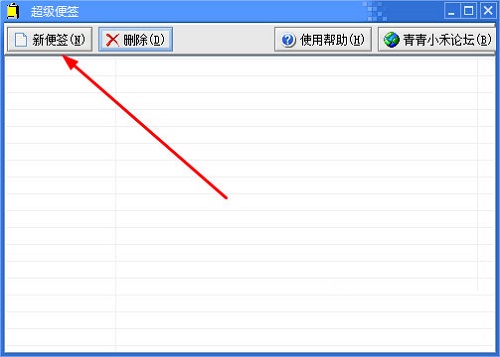 超级便签