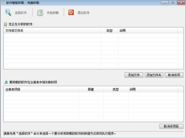 UnTools(软件智能卸载)