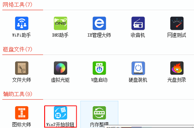 使用软媒魔方美化电脑