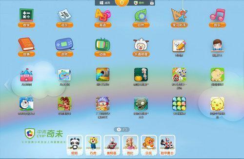 奇未安全桌面