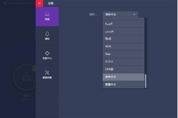 Avast Cleanup Premium