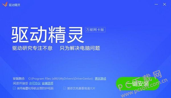 驱动精灵