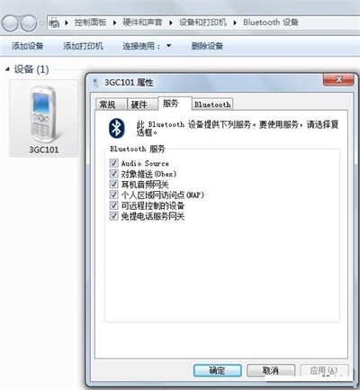bluetooth外围设备驱动使用技巧4