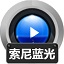赤兔Sony蓝光视频恢复10.7电脑版图