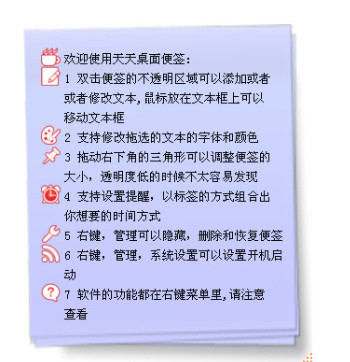 天天桌面便签
