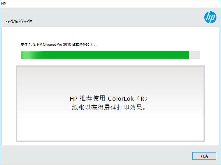 惠普HP 3610打印机驱动程序下载 32.2 官方版