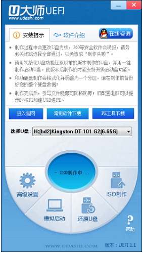 U大师U盘启动制作工具截图