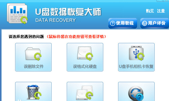 U盘数据恢复大师