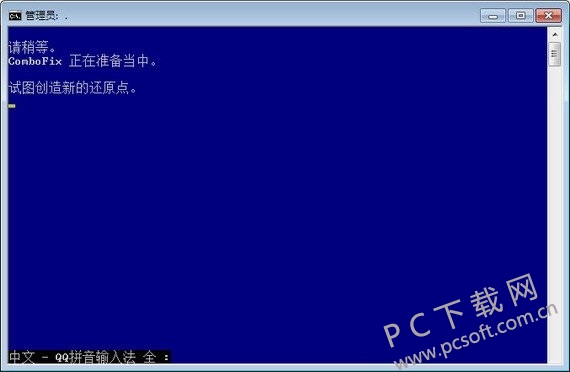 流氓软件清理大师(combofix)