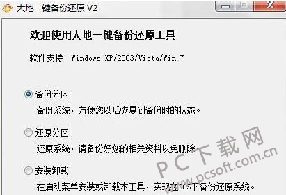 大地一键备份还原工具