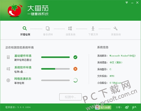 大番茄一键重装系统