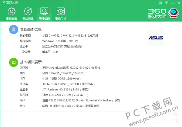 360驱动
